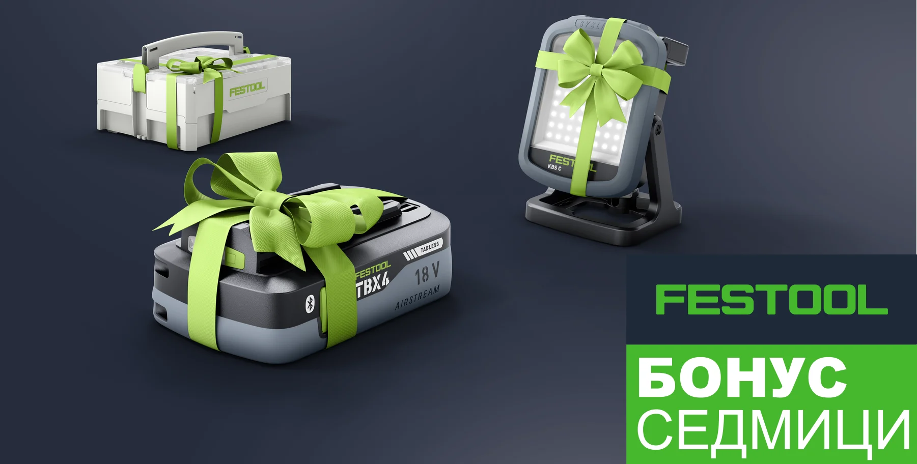 Промоции и оферти Festool